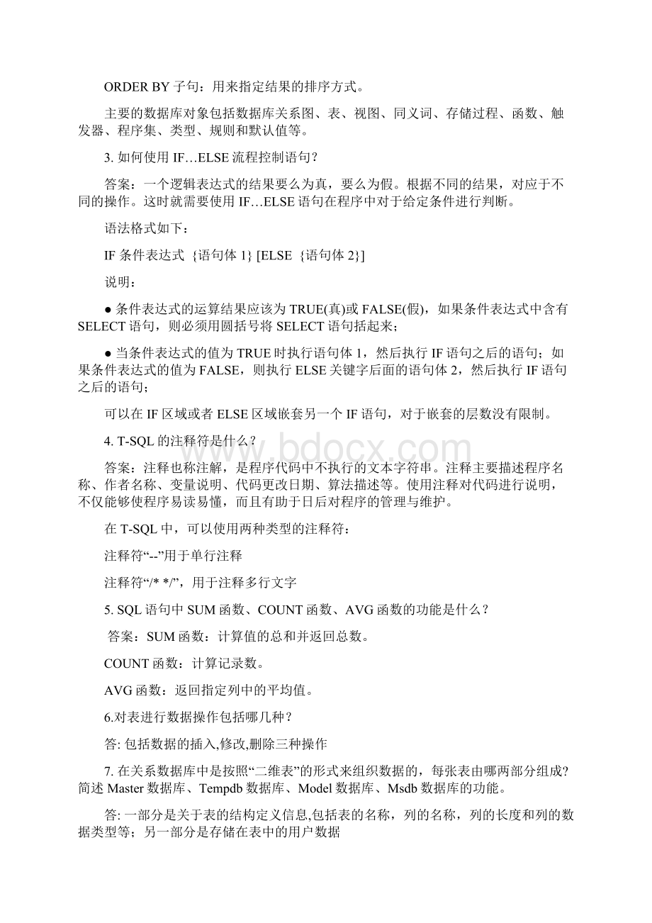 大工19秋《sql数据库系统及应用》期末考试复习题.docx_第3页