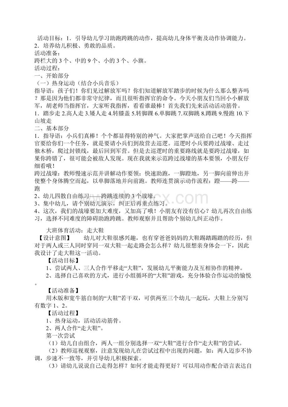 幼儿园大班体育游戏活动40篇Word文档格式.docx_第3页