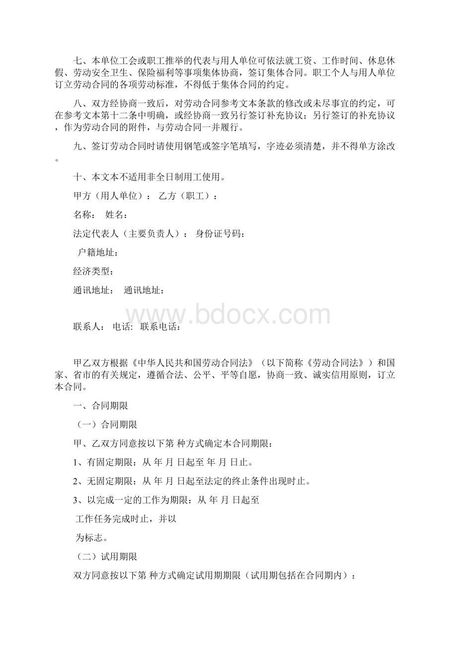 聘用会计劳动合同文档格式.docx_第2页