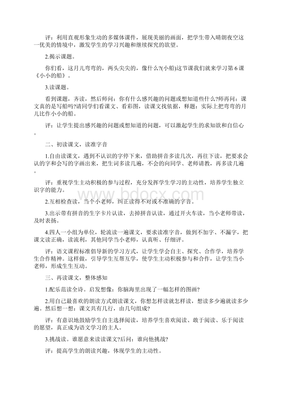 《小小的船》教学设计之十二一年级语文Word格式文档下载.docx_第2页