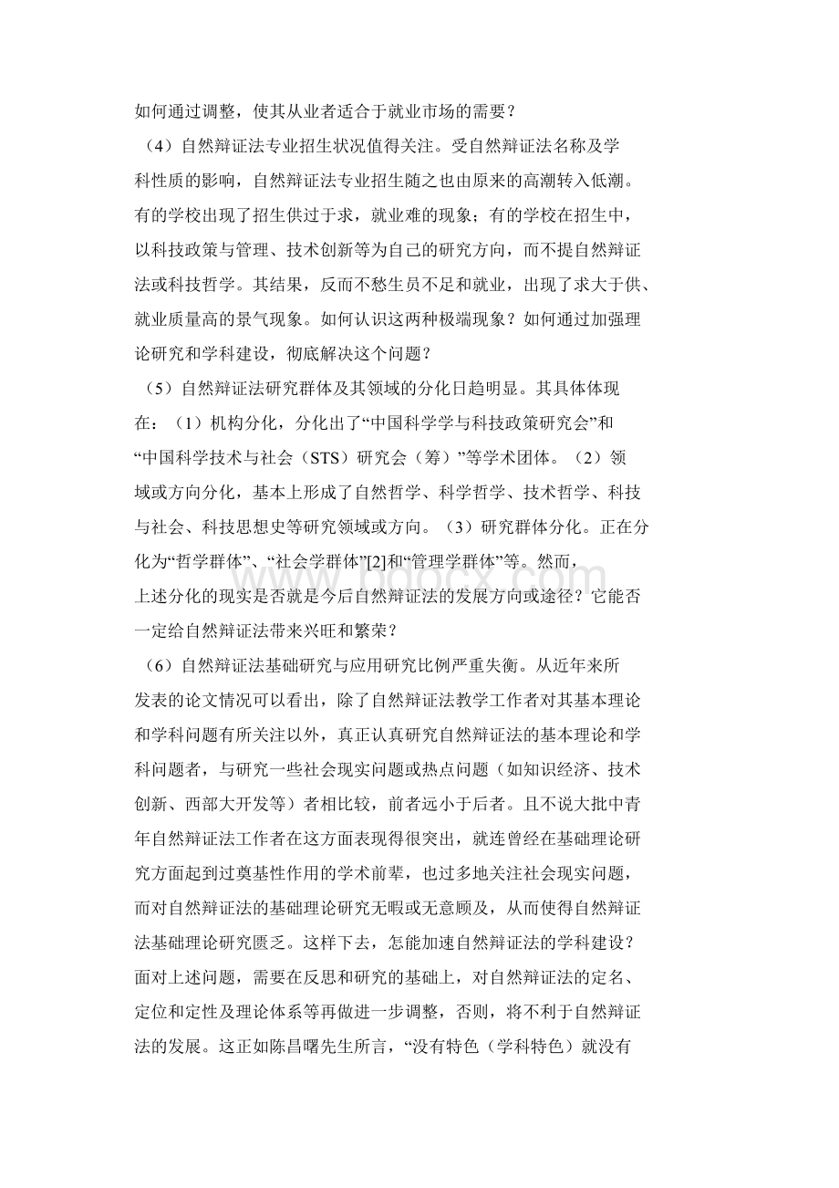 大调整时代中的自然辩证法.docx_第3页