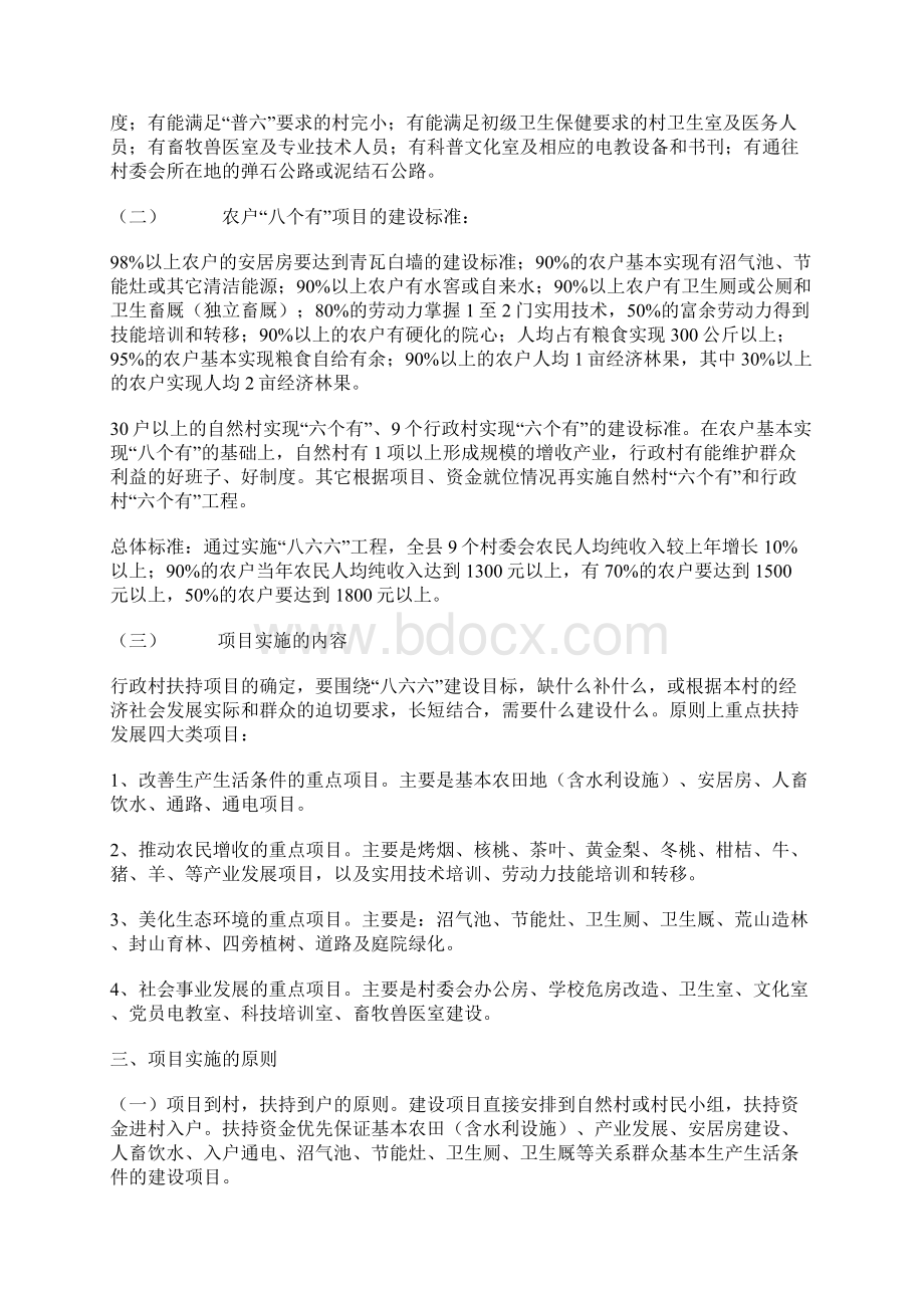 县扶贫开发整村推进工程项目实施方案.docx_第2页