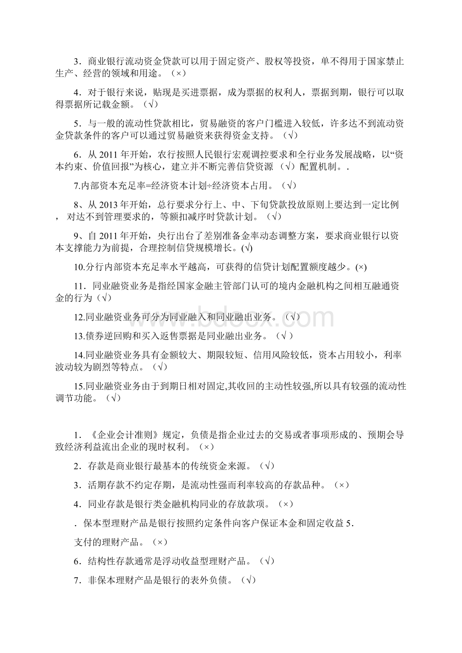 资产负债判断题.docx_第3页