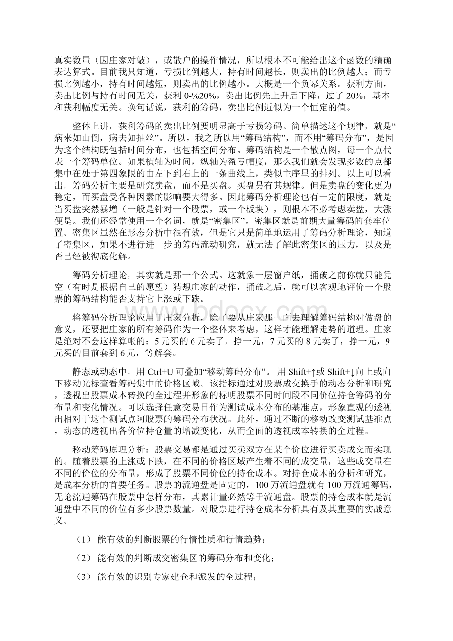 什么是筹码文档格式.docx_第2页