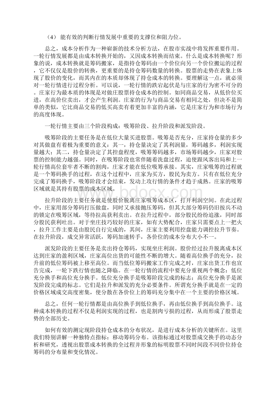 什么是筹码文档格式.docx_第3页