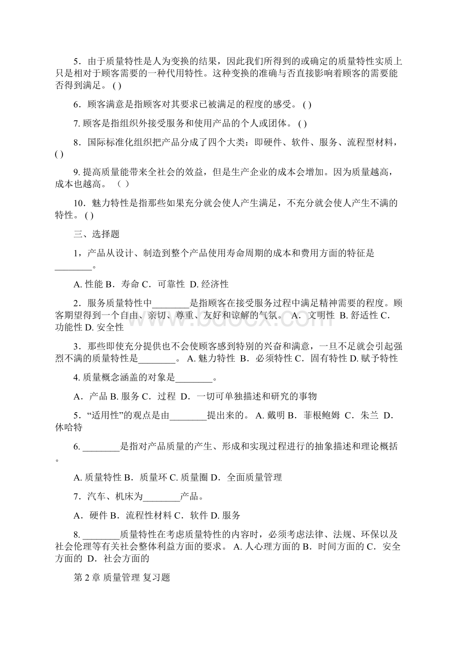 质量管理习题及答案复习.docx_第2页