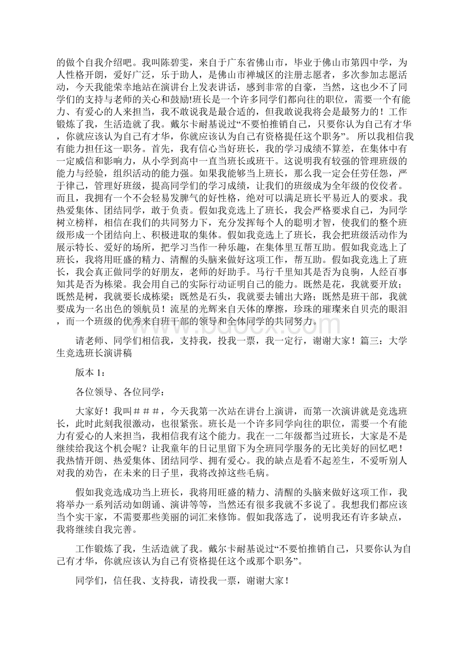 大学竞选班长演讲稿幽默文档格式.docx_第2页