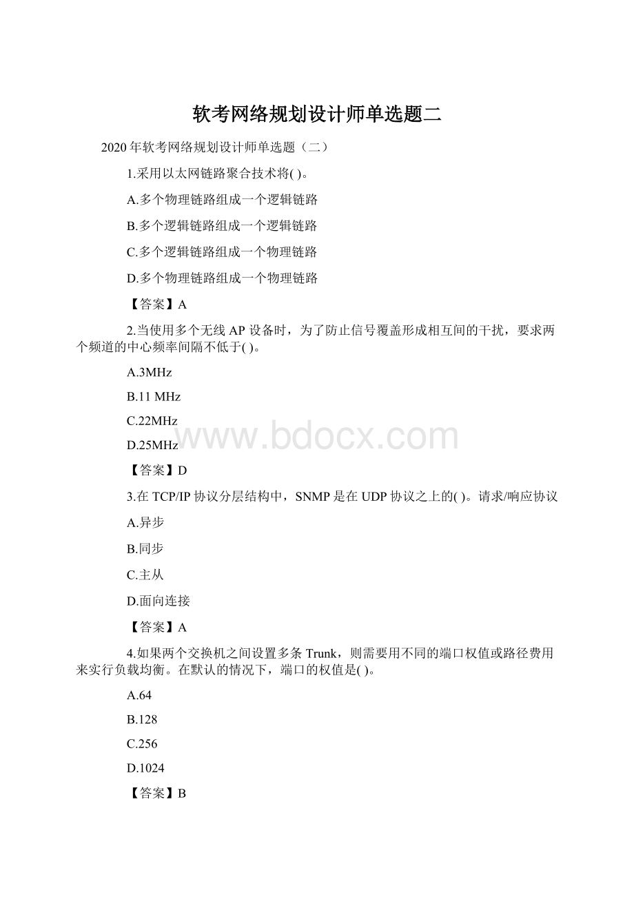 软考网络规划设计师单选题二.docx_第1页