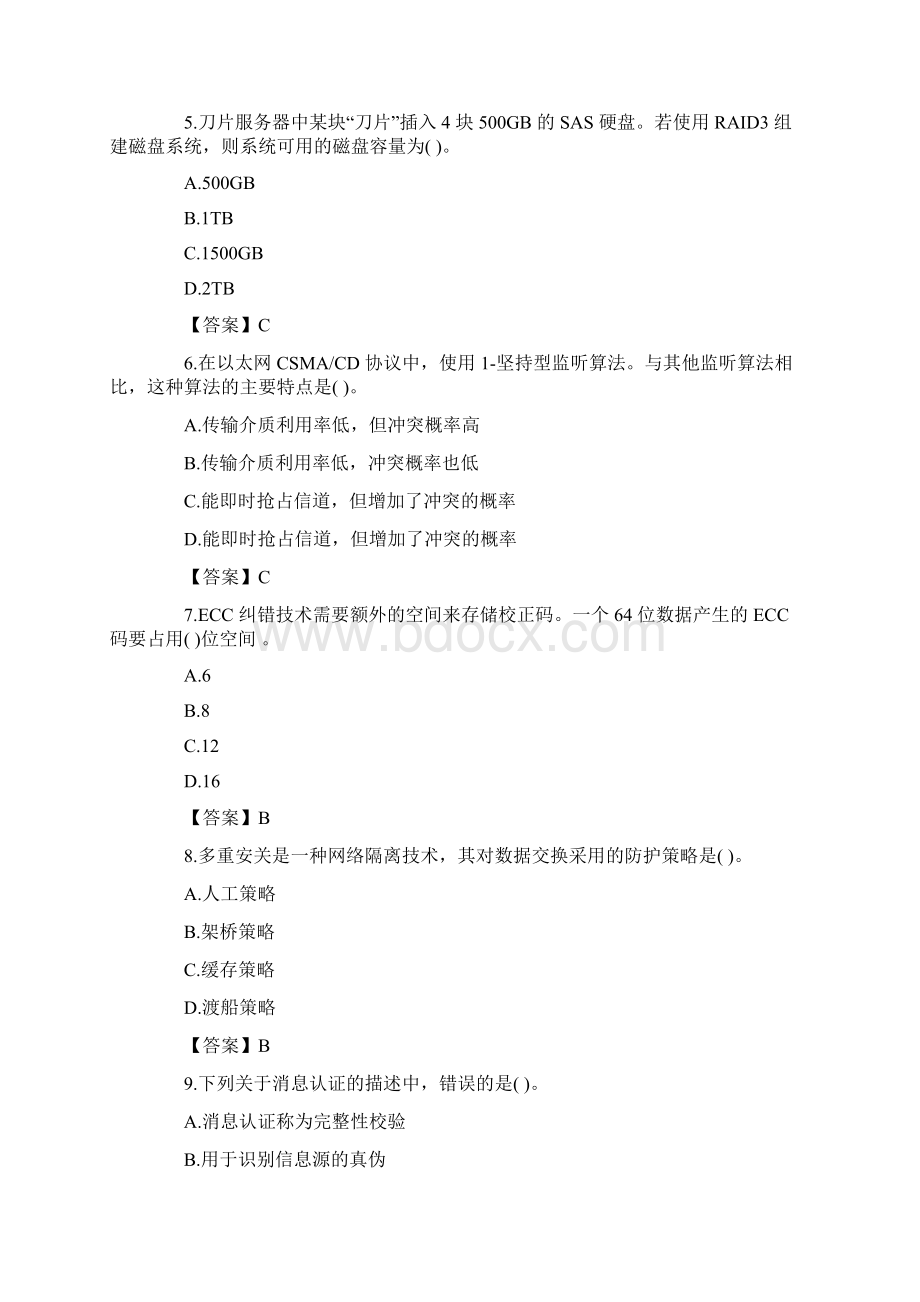 软考网络规划设计师单选题二.docx_第2页