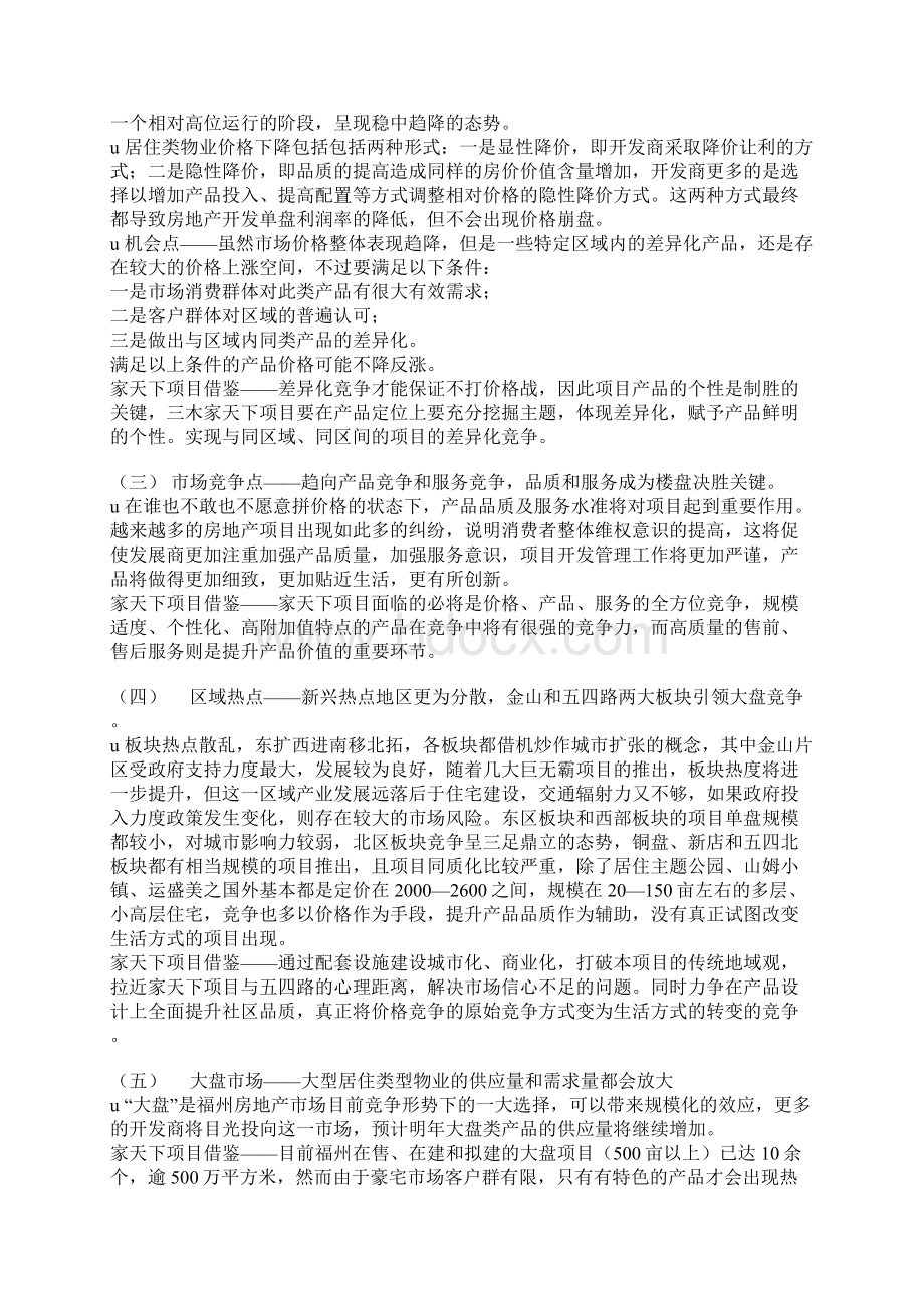 房地产项目市场定位报告.docx_第2页