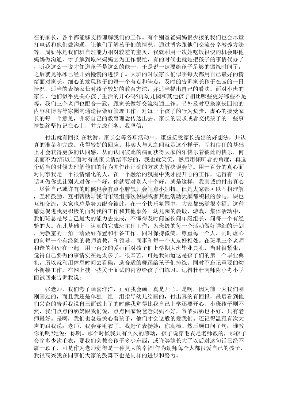 幼儿园优秀教师述职报告Word文档下载推荐.docx_第2页