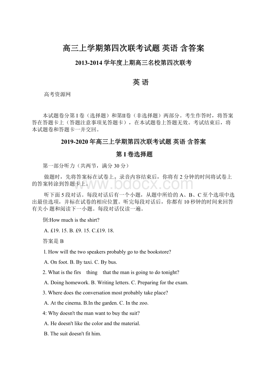 高三上学期第四次联考试题 英语 含答案Word文档格式.docx_第1页