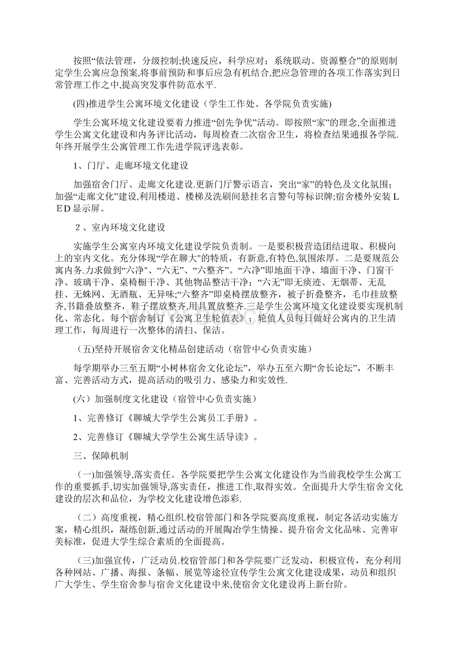 学生公寓文化建设方案.docx_第3页