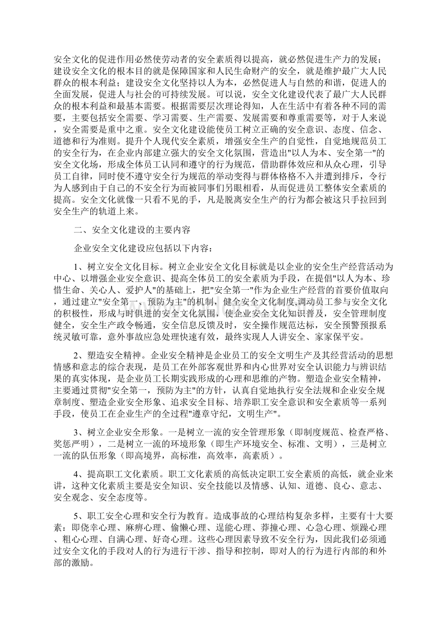 建筑施工项目安全控制管理之我见.docx_第3页