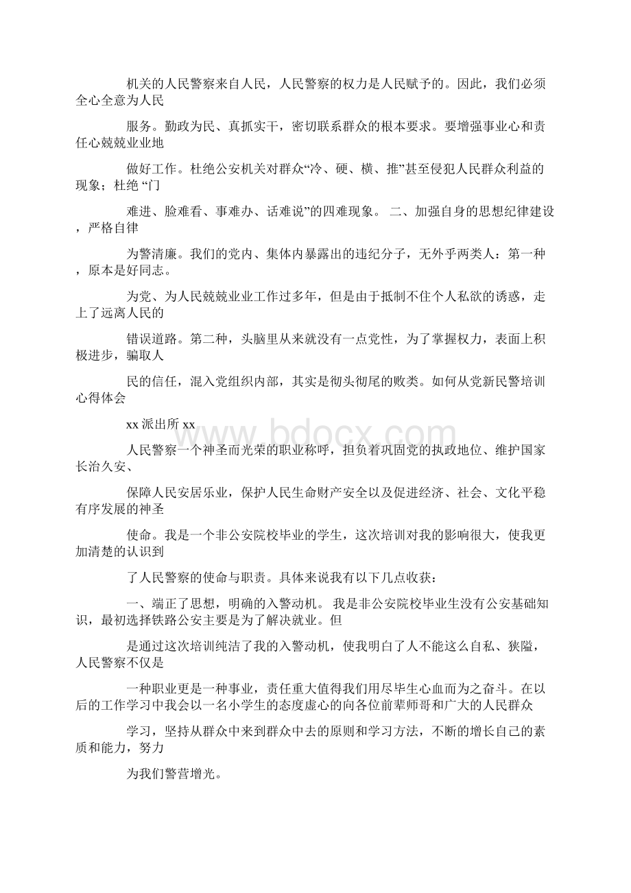 公安机关执法细则心得体会Word文档格式.docx_第2页