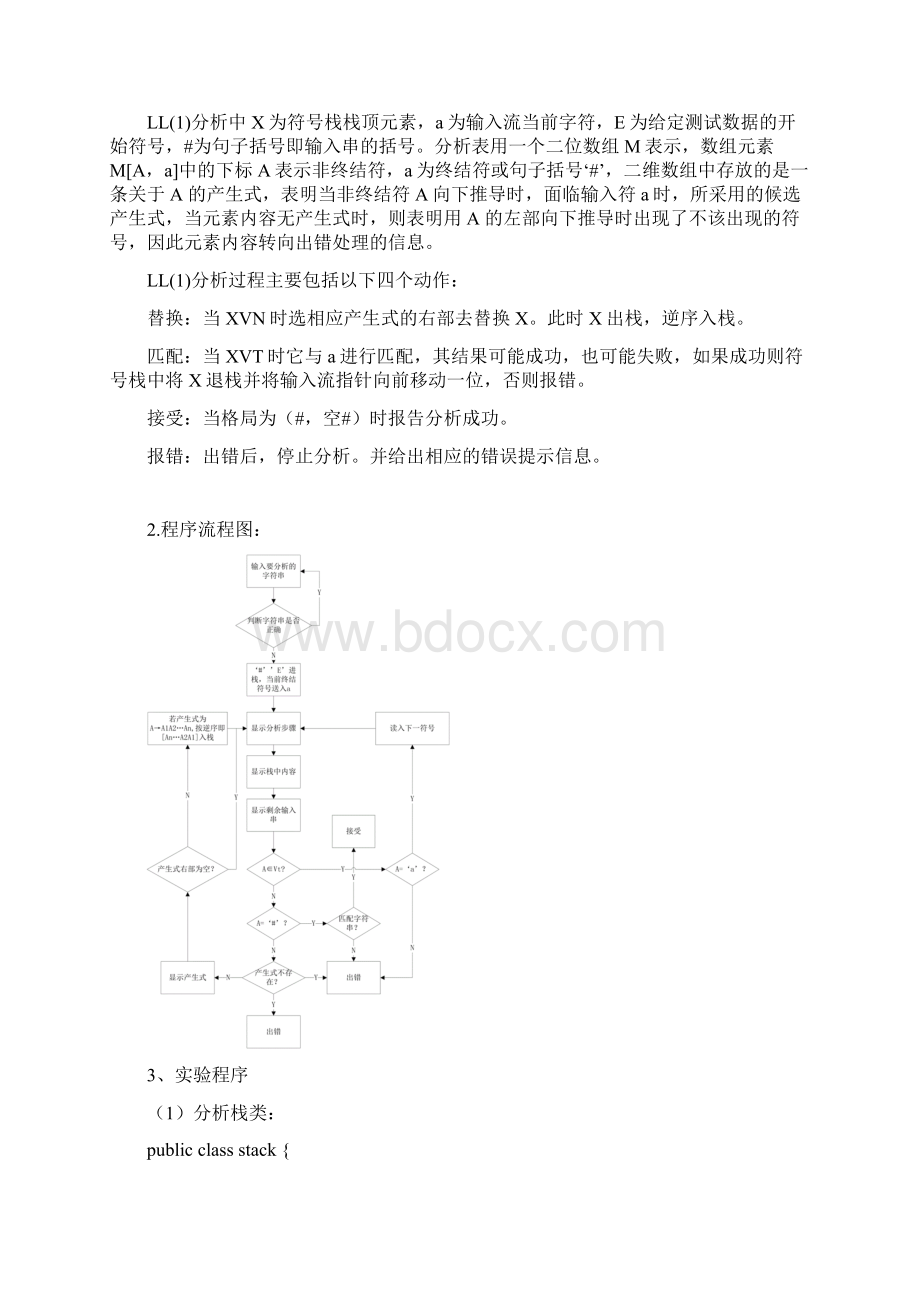 语法分析器的设计大学论文Word格式.docx_第2页