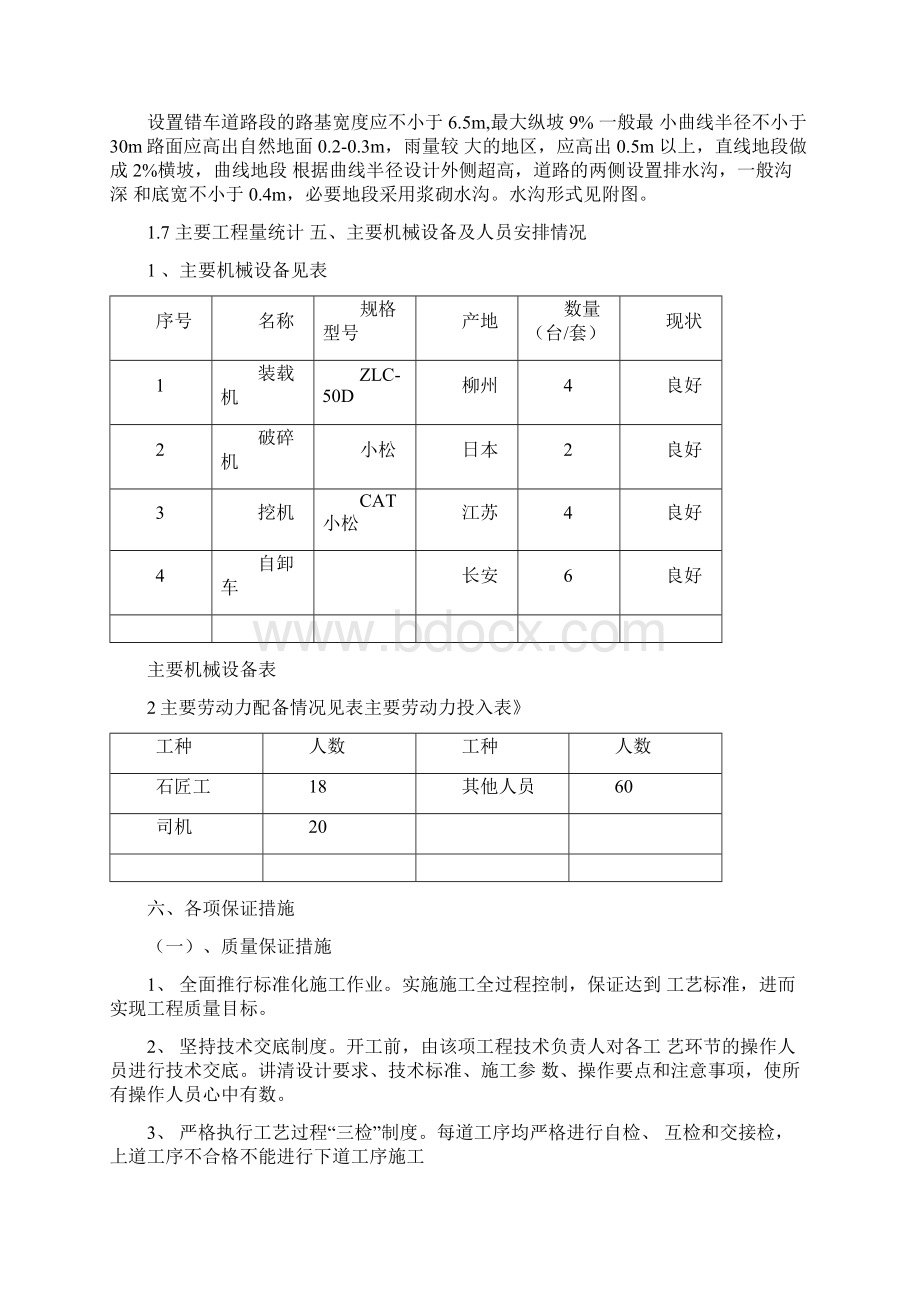 大独山隧道出口4S便道施工方案.docx_第3页