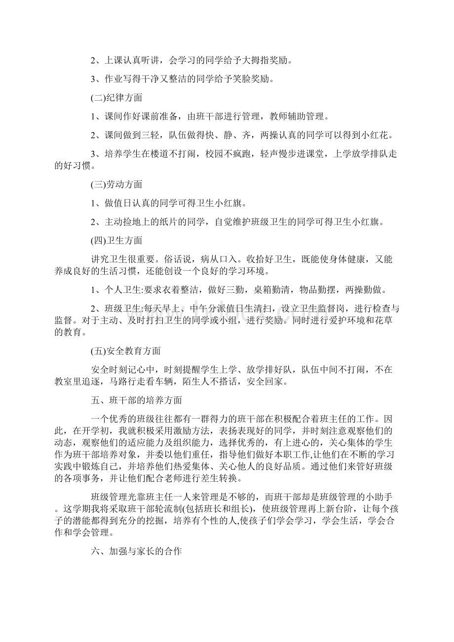 小学一年级班主任下学期工作计划.docx_第2页