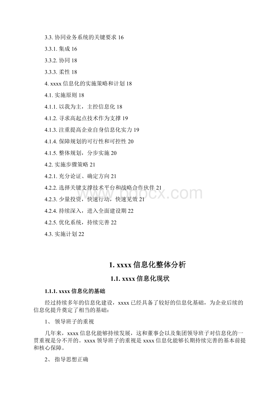 XXXX信息系统规划建议书0304Word文档格式.docx_第2页