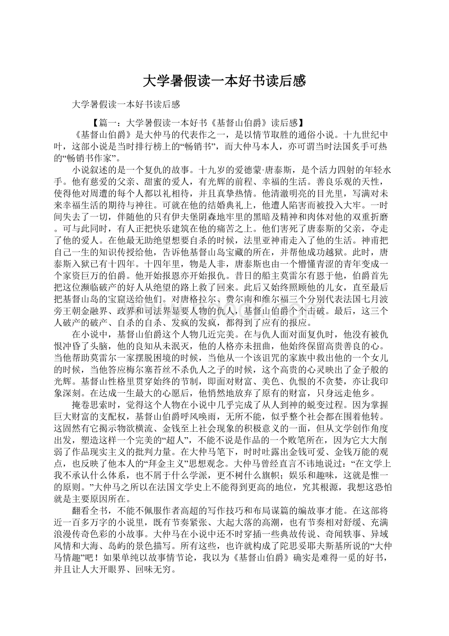 大学暑假读一本好书读后感Word文档下载推荐.docx_第1页