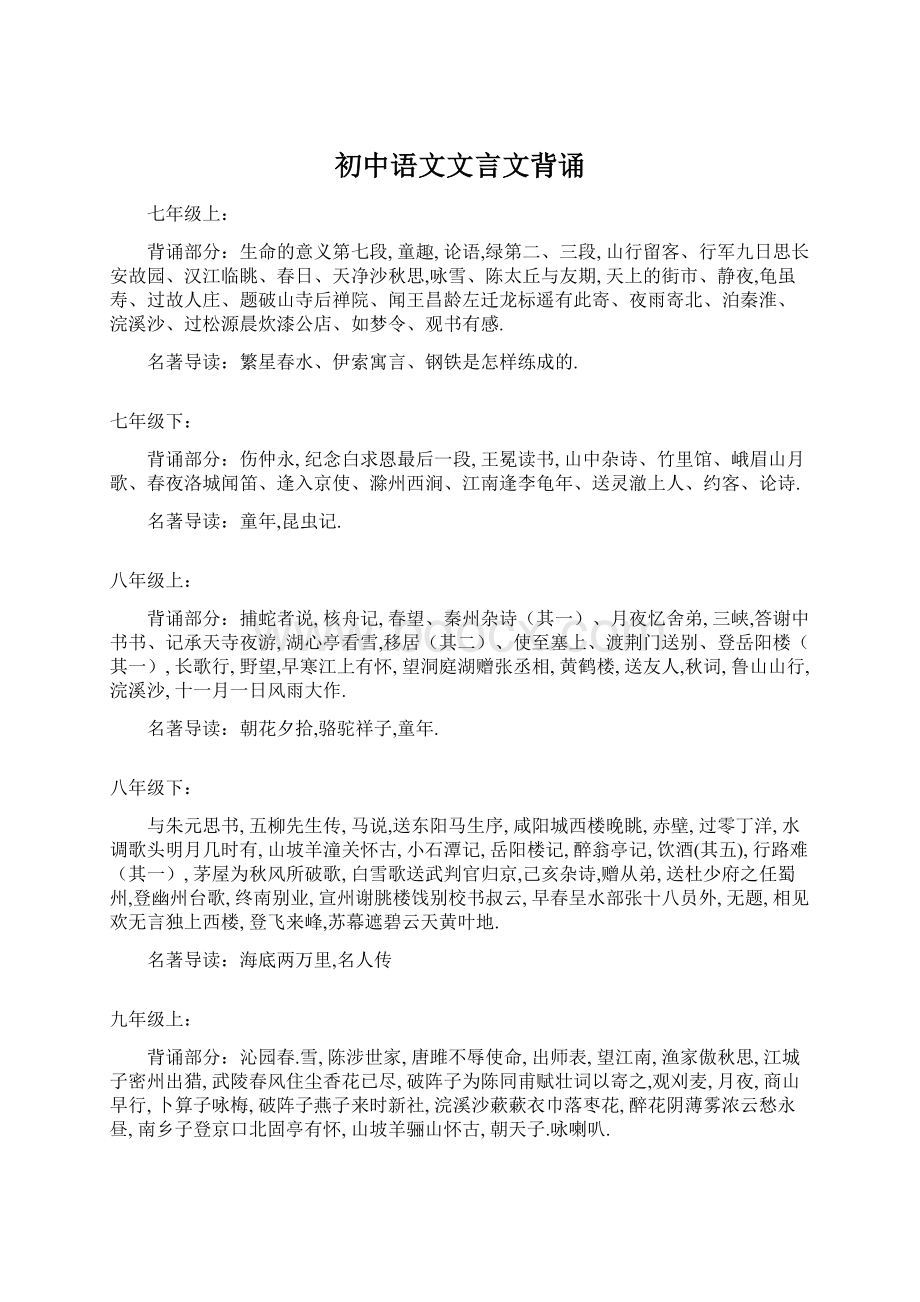 初中语文文言文背诵.docx_第1页