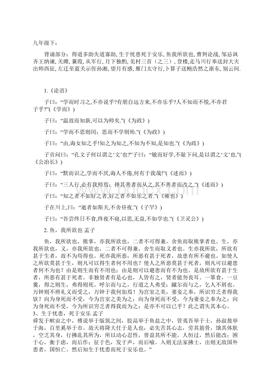 初中语文文言文背诵.docx_第2页