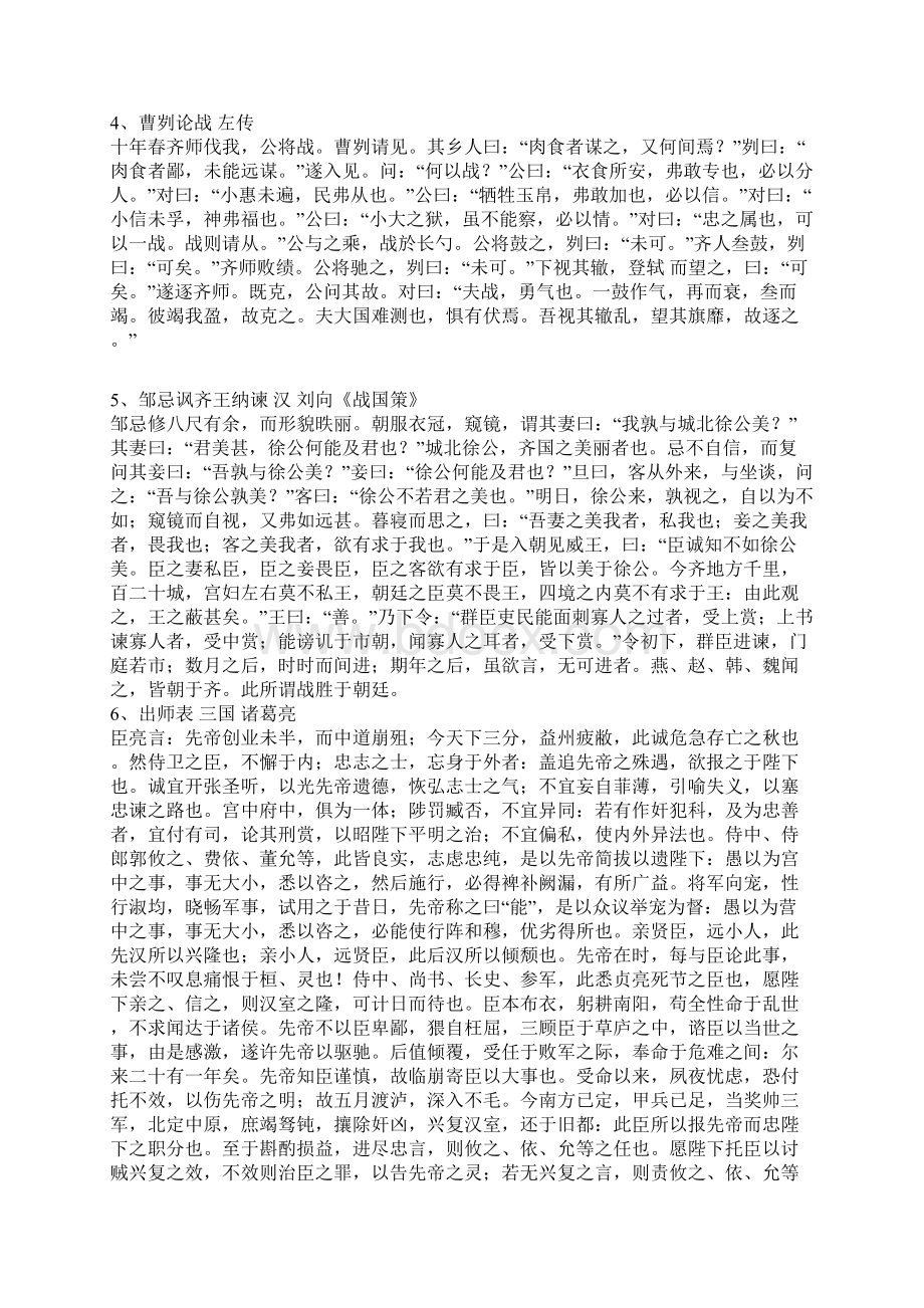 初中语文文言文背诵.docx_第3页