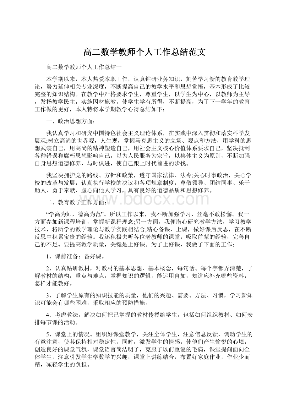 高二数学教师个人工作总结范文.docx_第1页