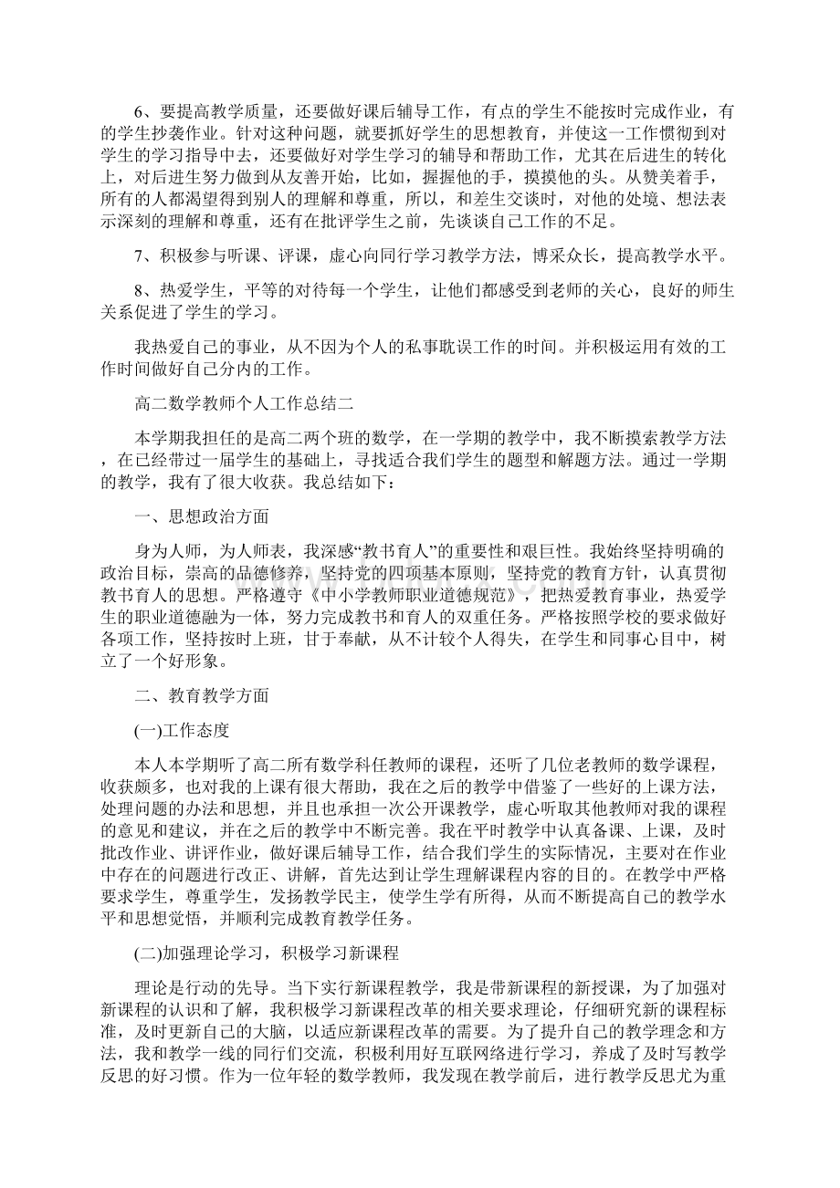 高二数学教师个人工作总结范文.docx_第2页