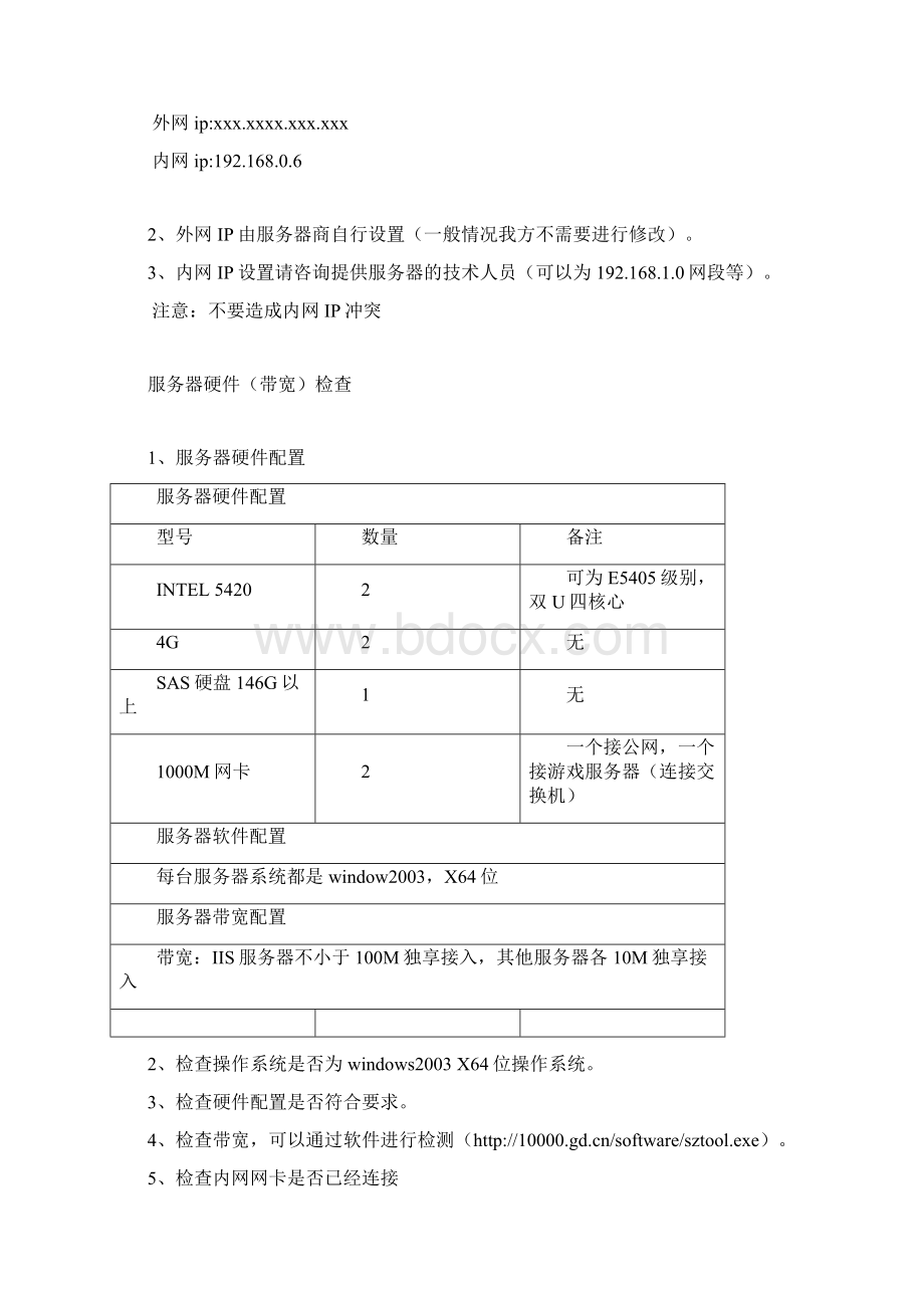 弹弹堂服务端详细设置说明.docx_第3页