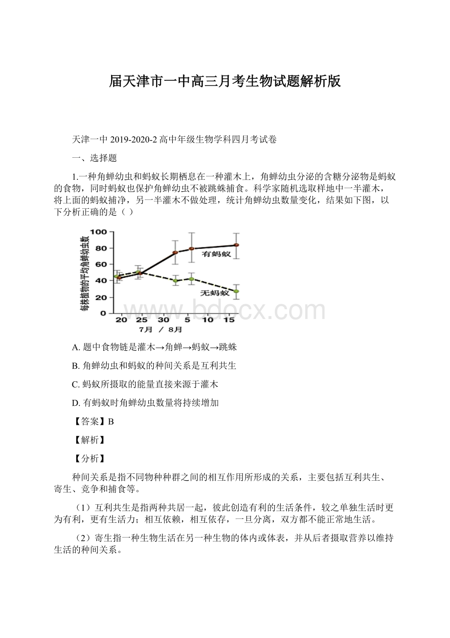 届天津市一中高三月考生物试题解析版文档格式.docx_第1页