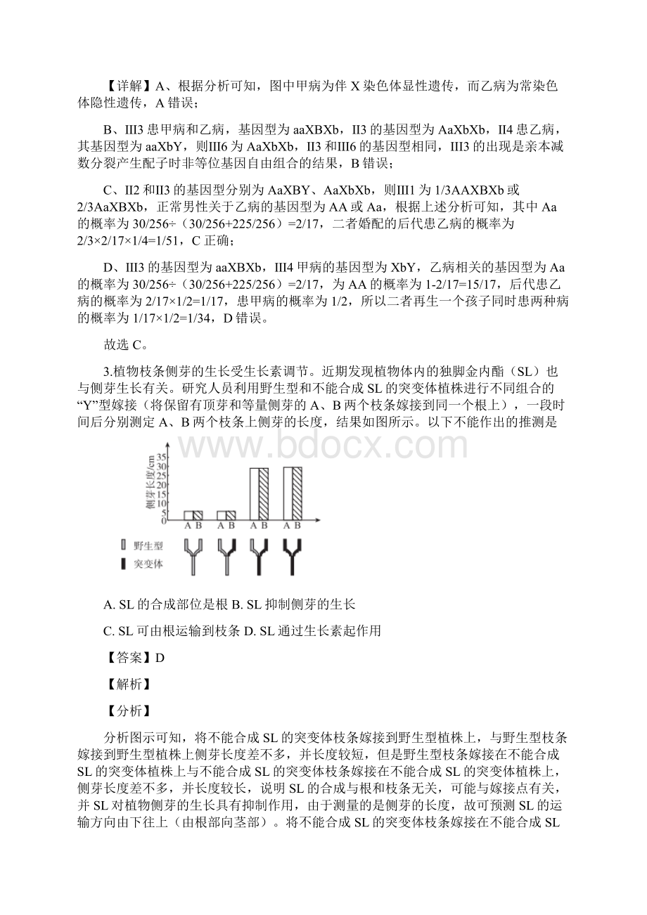 届天津市一中高三月考生物试题解析版文档格式.docx_第3页