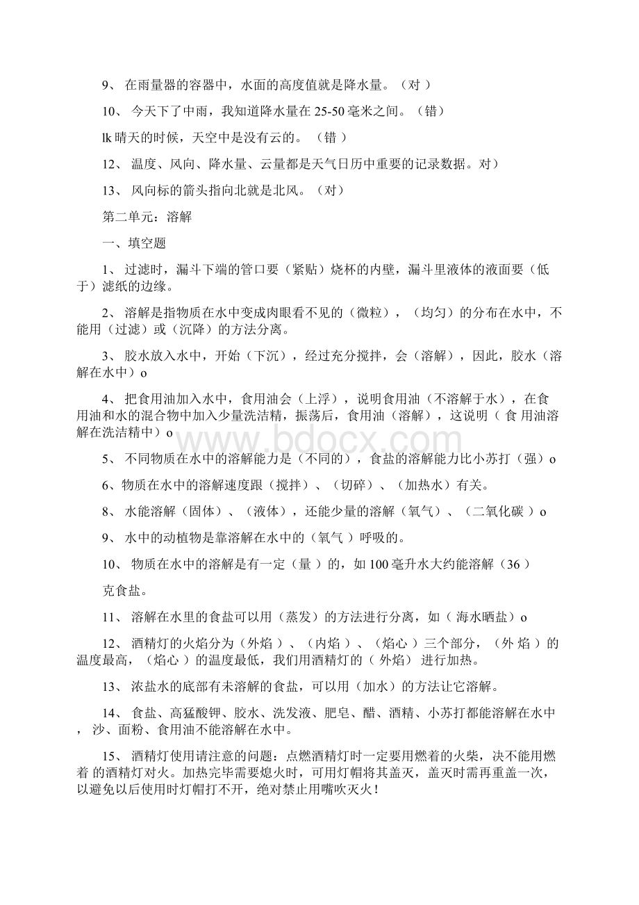 教科版六年制四年级上册科学期末复习题doc文档格式.docx_第2页