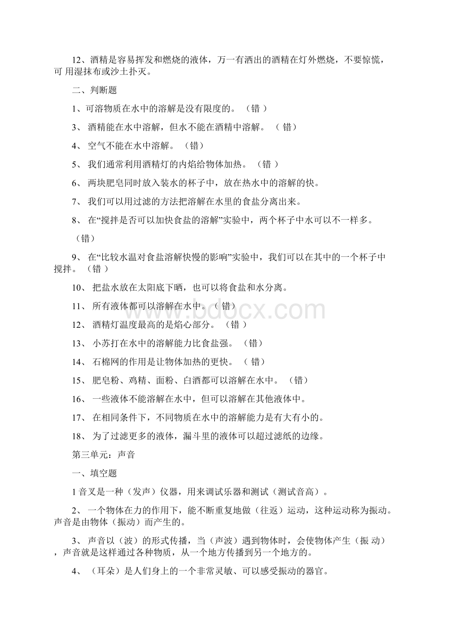 教科版六年制四年级上册科学期末复习题doc文档格式.docx_第3页