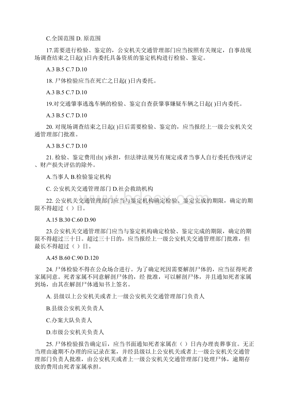 事故业务知识试题Word格式文档下载.docx_第3页