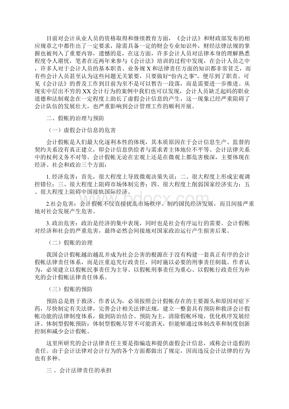 关于会计工作的法律责任.docx_第3页