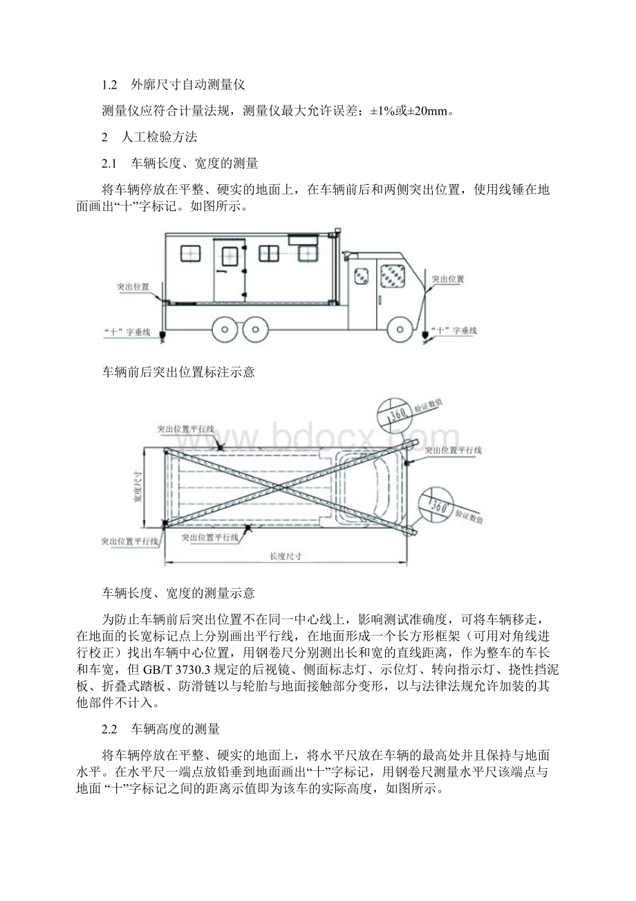 机动车安检机构操作规程汇总Word文件下载.docx_第2页