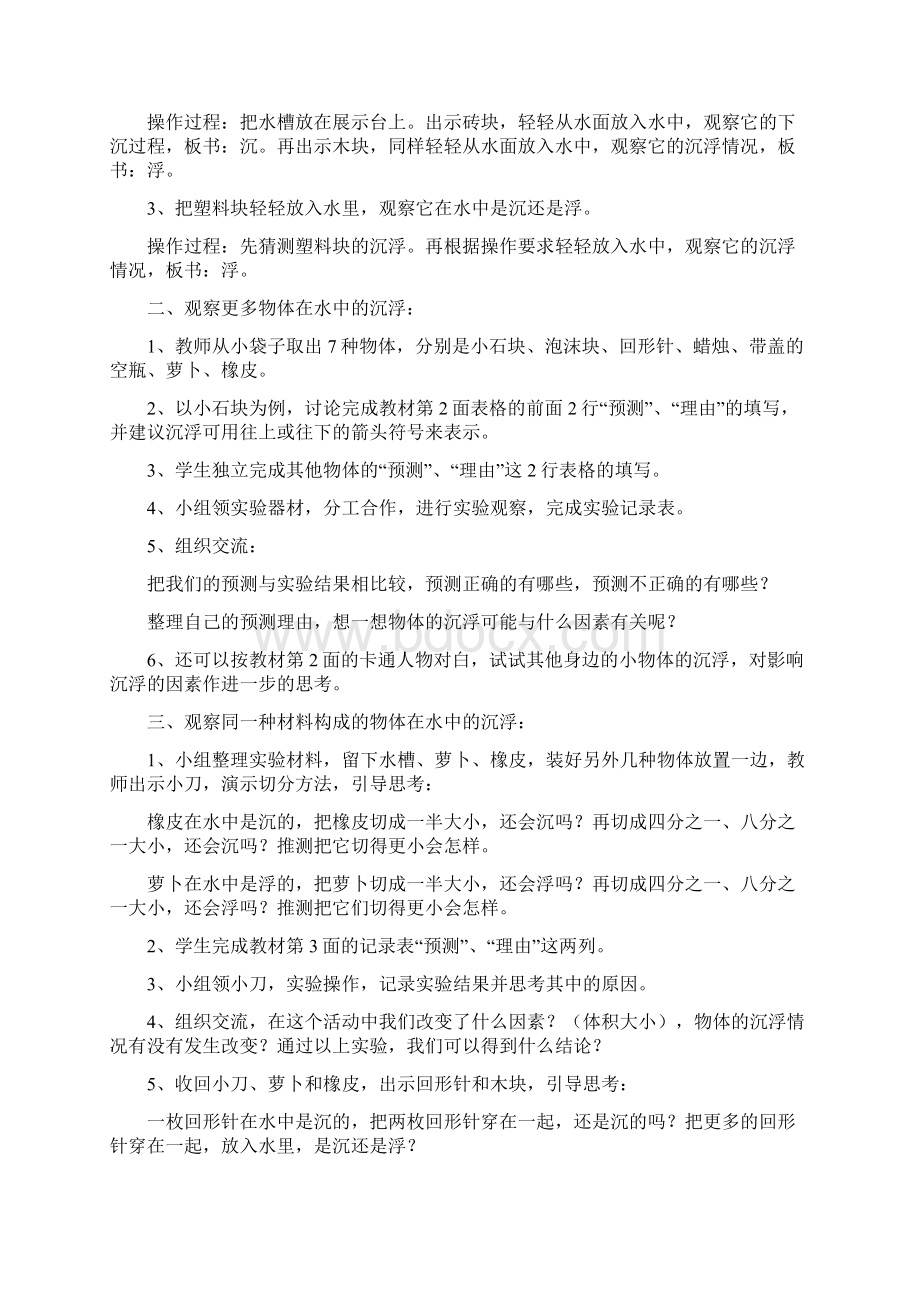 教科版五年级科学下册教案Word格式.docx_第2页