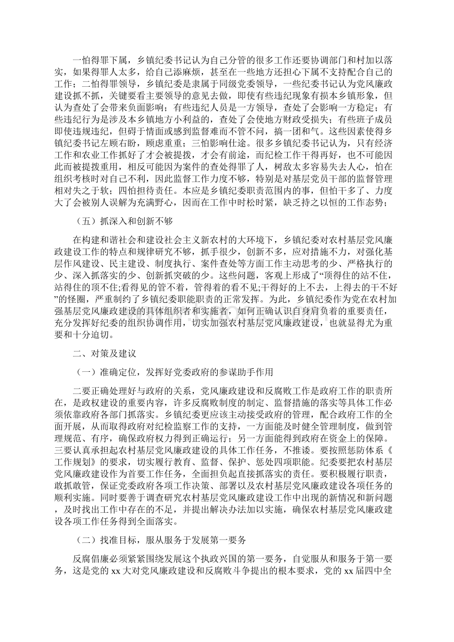 乡镇纪委工作自查报告 模板可编辑Word格式文档下载.docx_第2页