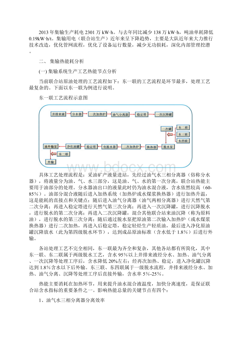 联合站能耗状况分析及下步工作六版Word格式文档下载.docx_第3页