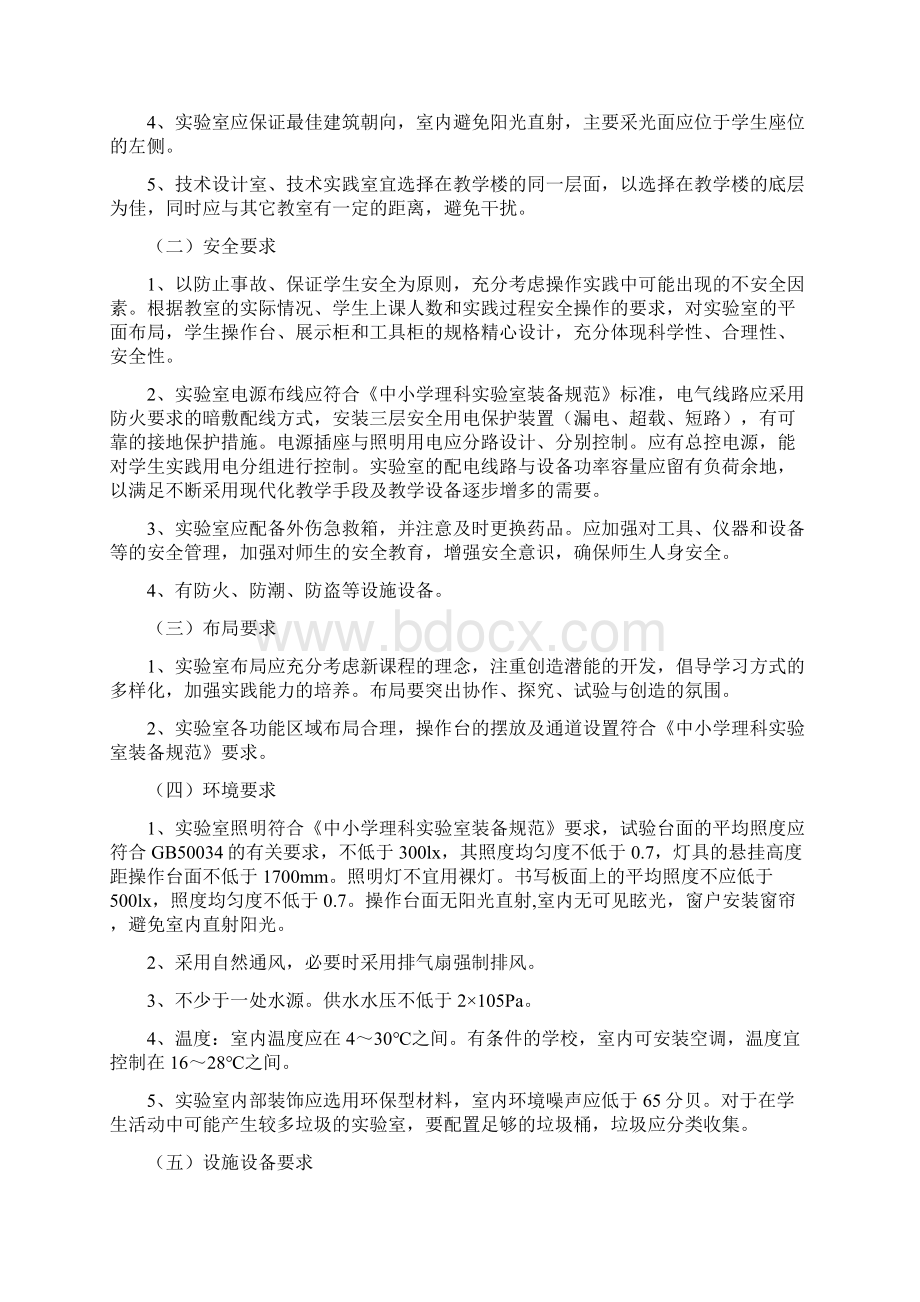 贵州省通用技术必修模块实验室建设标准Word下载.docx_第3页