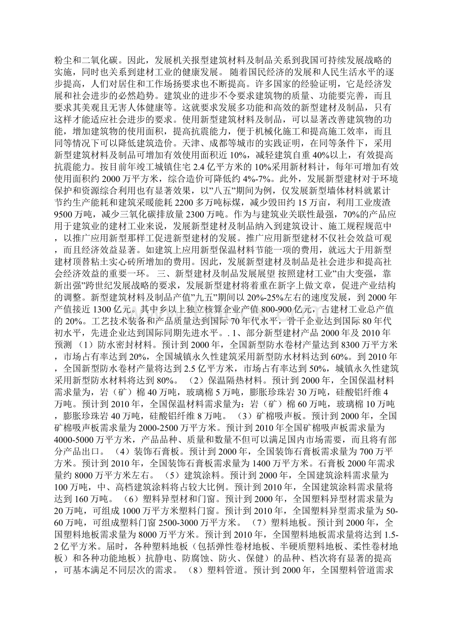 建材行业形势分析论文文档格式.docx_第3页