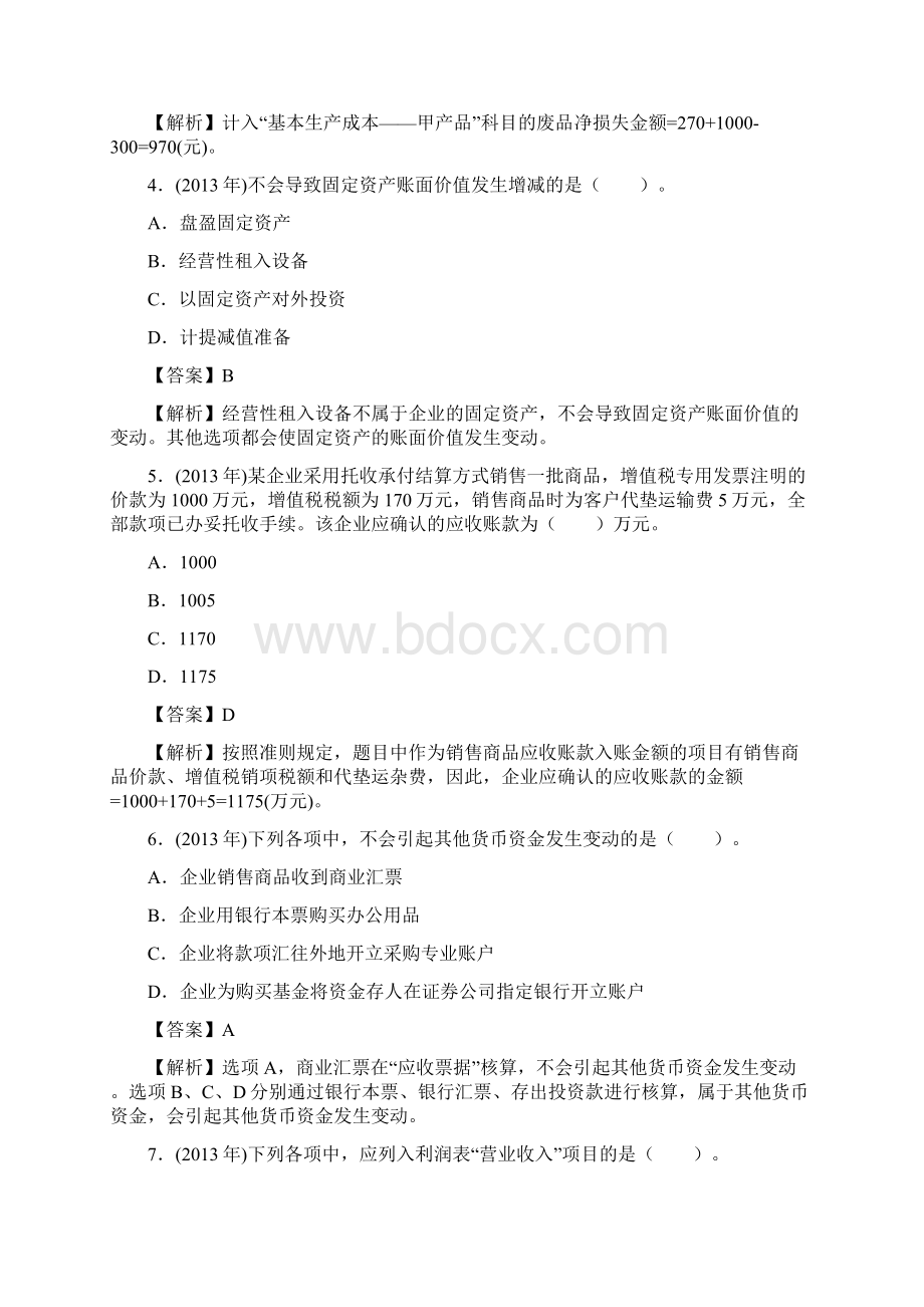 初级会计实务真题讲解.docx_第2页