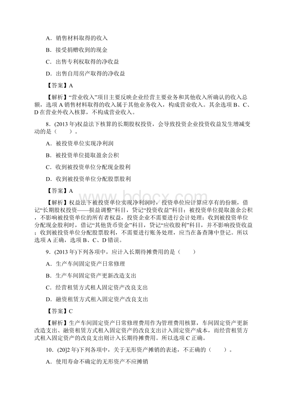 初级会计实务真题讲解.docx_第3页