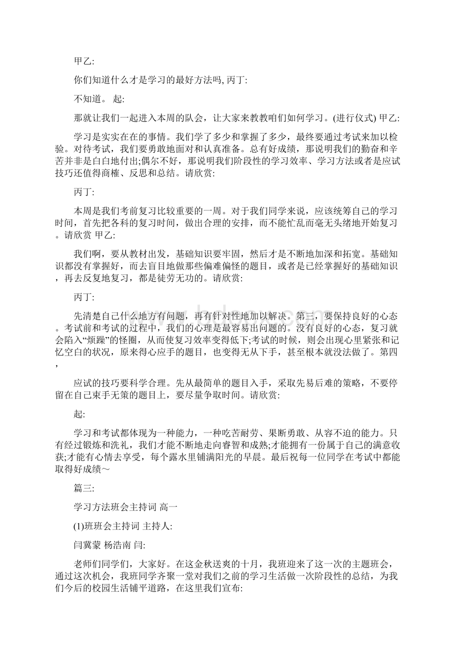 关于学习班会的主持稿Word文档下载推荐.docx_第3页