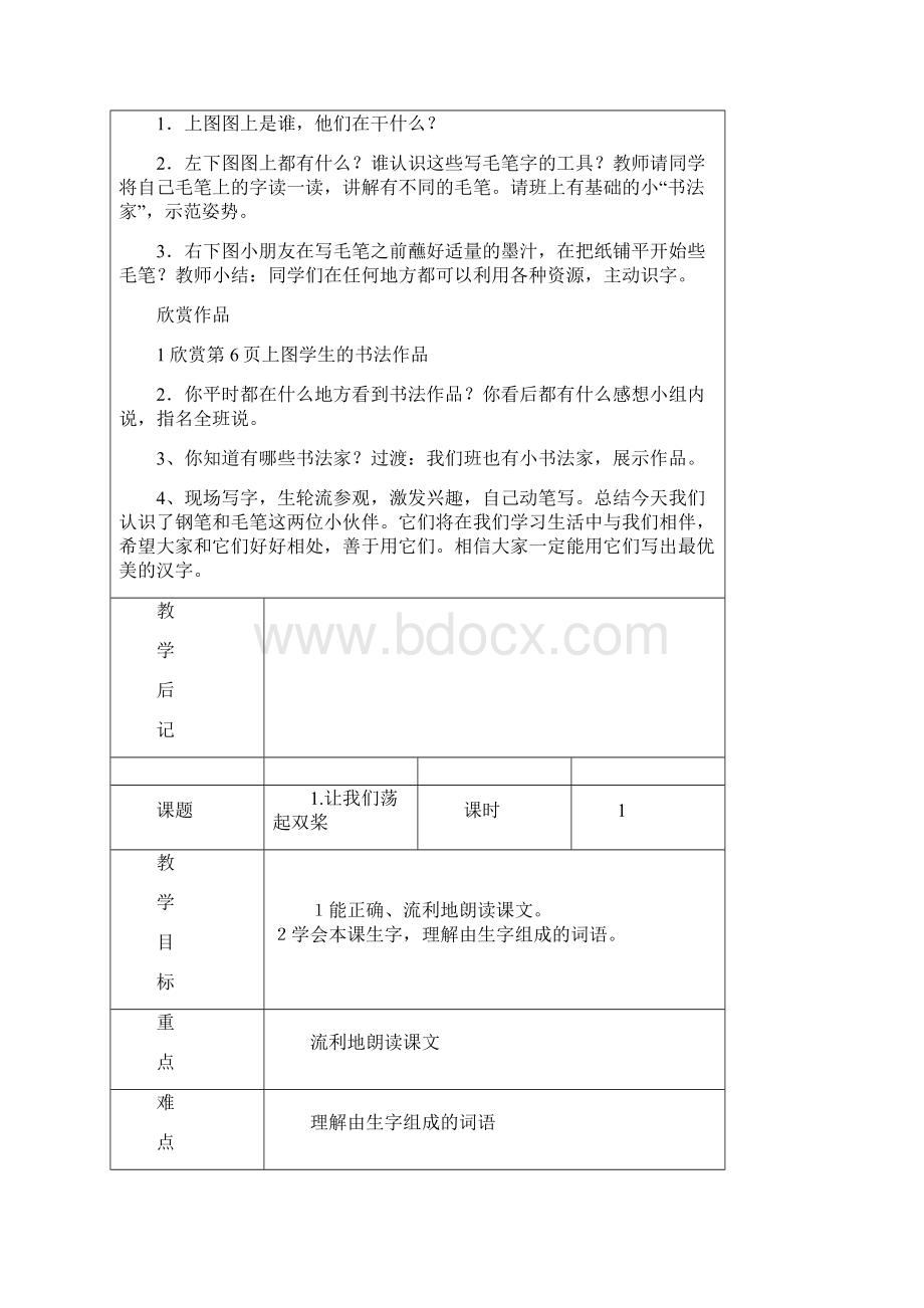 三上语文第一单元教案.docx_第3页