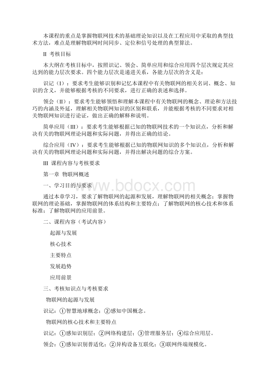 12572物联网工程导论Word格式.docx_第2页