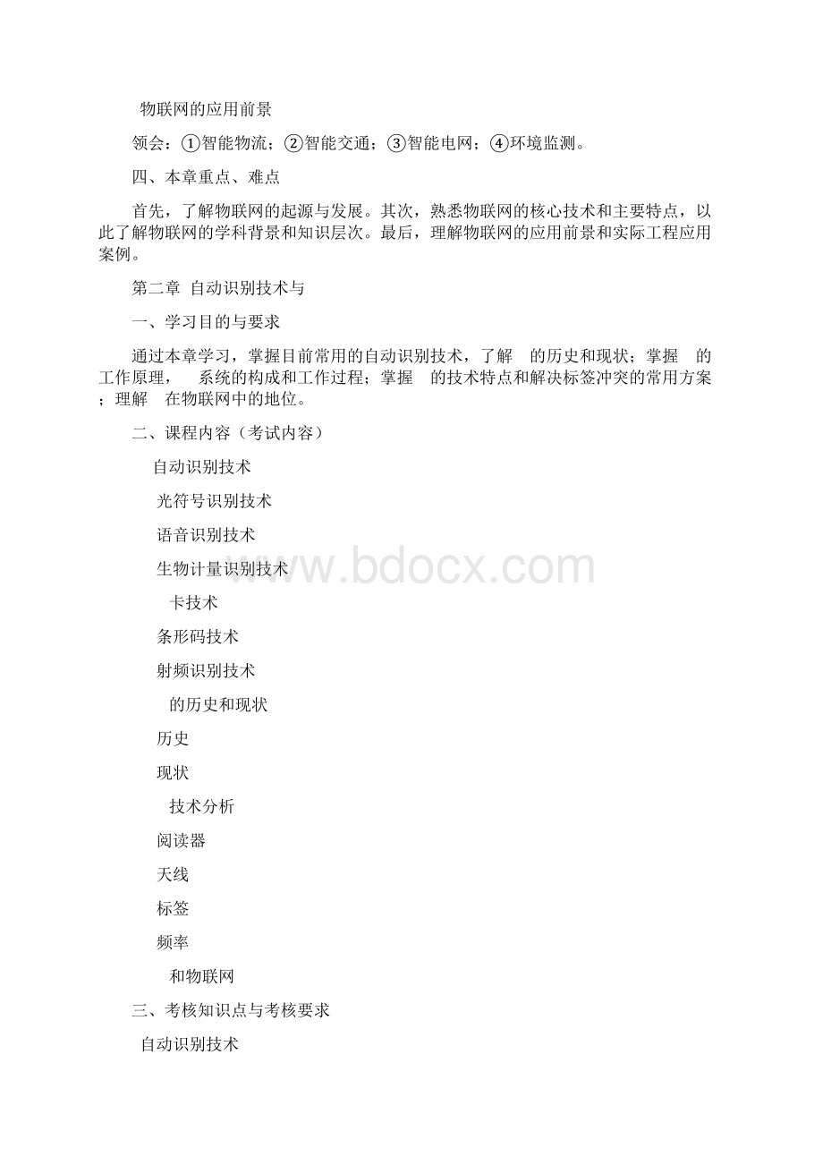 12572物联网工程导论Word格式.docx_第3页