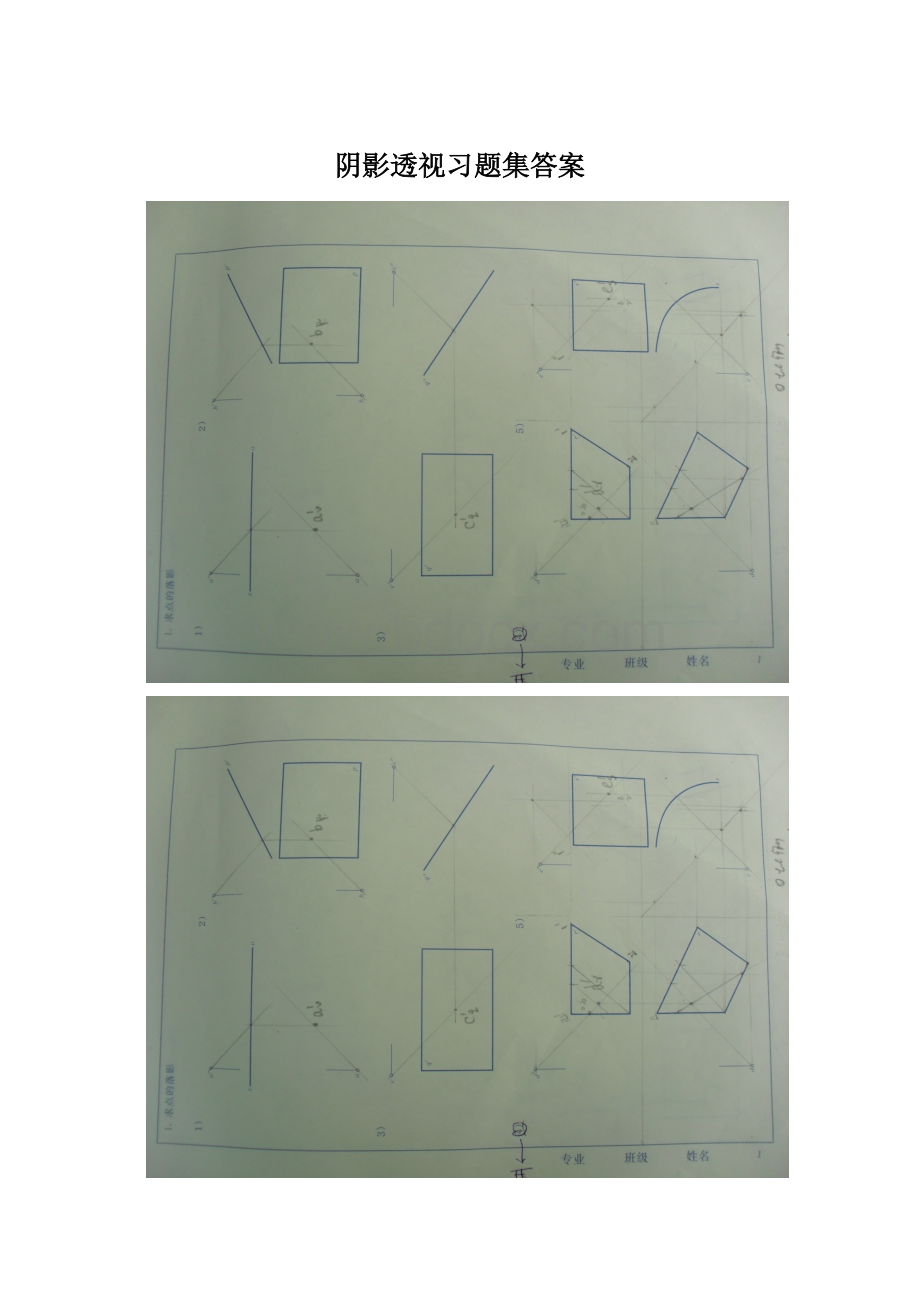 阴影透视习题集答案.docx_第1页