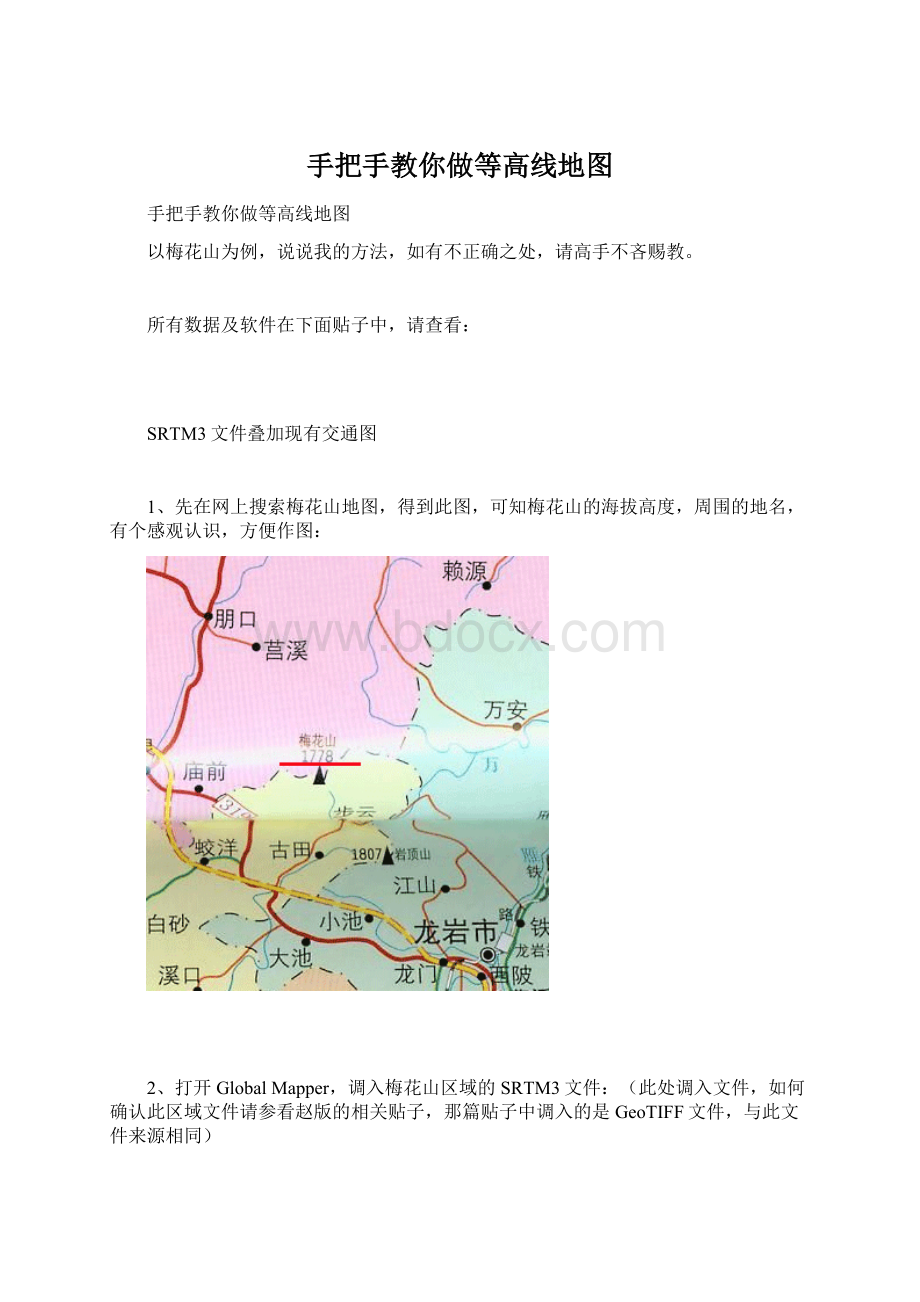 手把手教你做等高线地图文档格式.docx_第1页